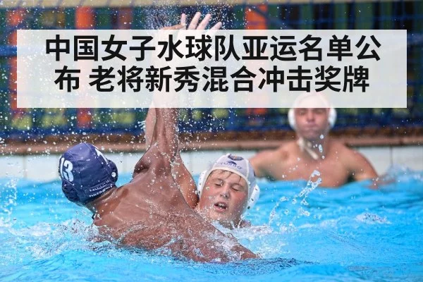 water polo match action
